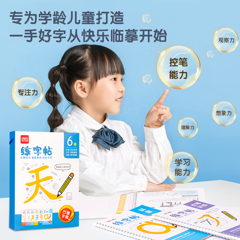 纵横HW314凹槽练字帖套装(混)(6本/套)