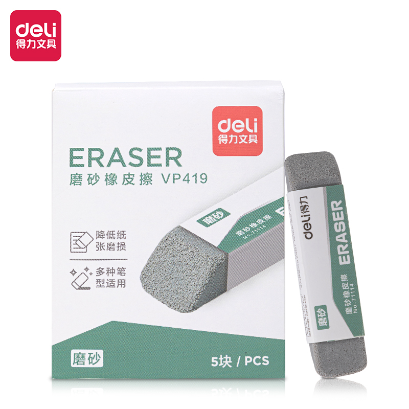 纵横VP419_5支装磨砂橡皮擦(混)(盒)
