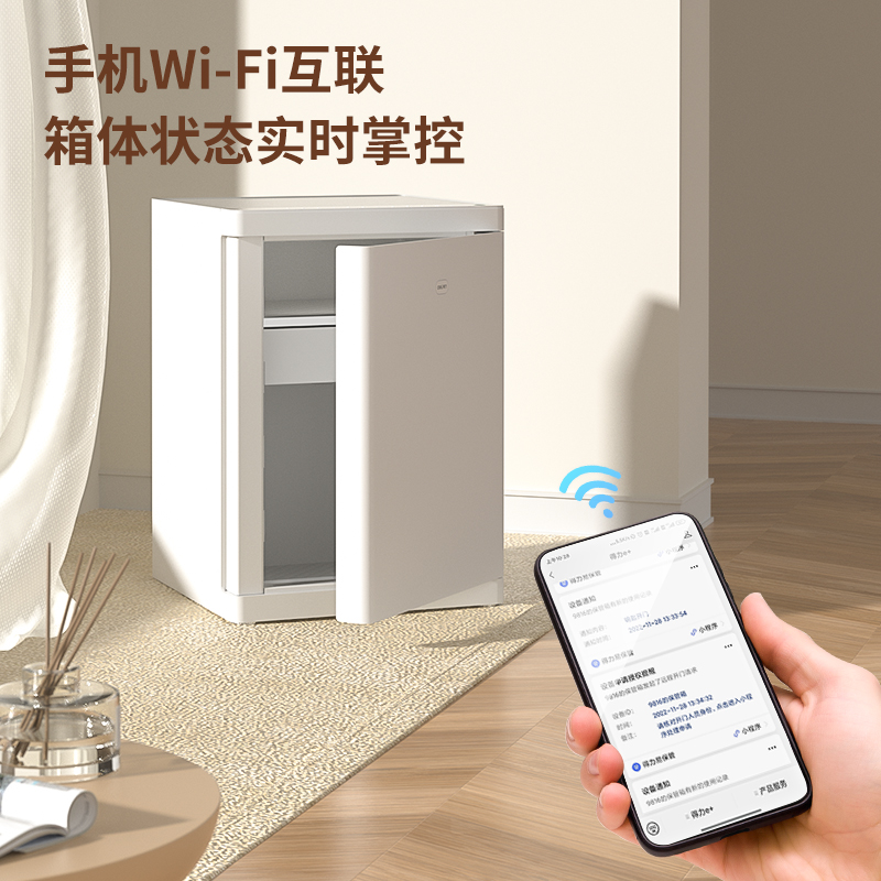 纵横4021-PRO指纹密码(wifi)保管箱(白色)(台)