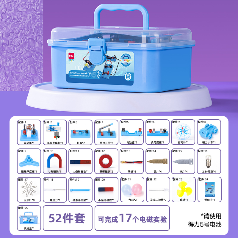 纵横YX457学具小学电磁学实验箱-标准款(蓝)(箱)