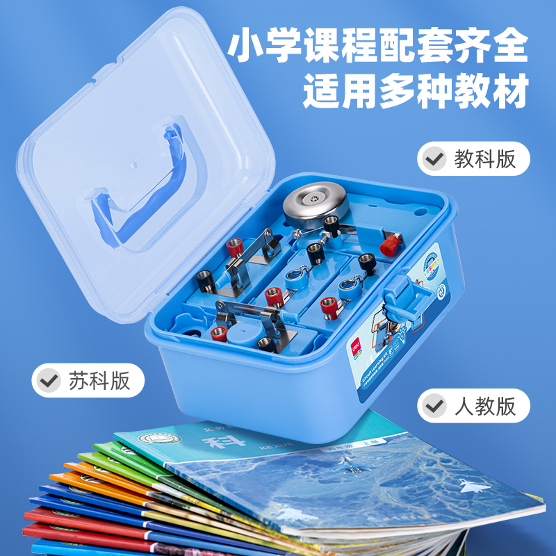 纵横YX457学具小学电磁学实验箱-标准款(蓝)(箱)