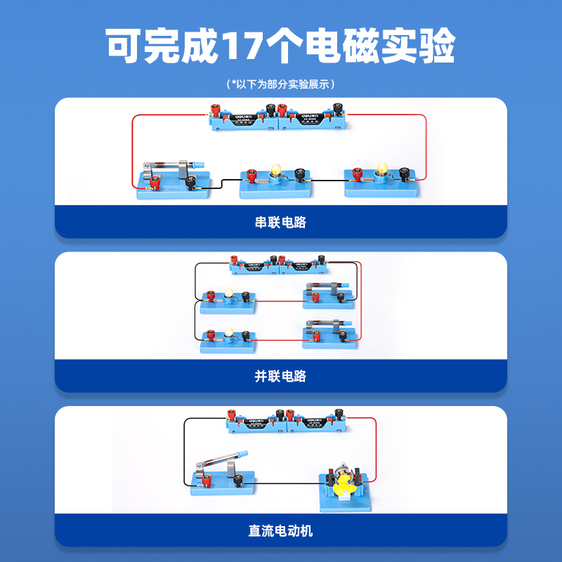 纵横YX457学具小学电磁学实验箱-标准款(蓝)(箱)