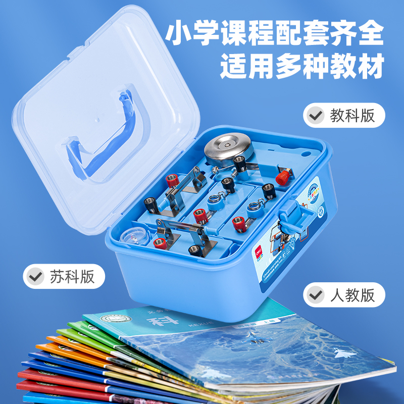 纵横YX458学具小学电磁学实验箱-进阶款(蓝)(箱)