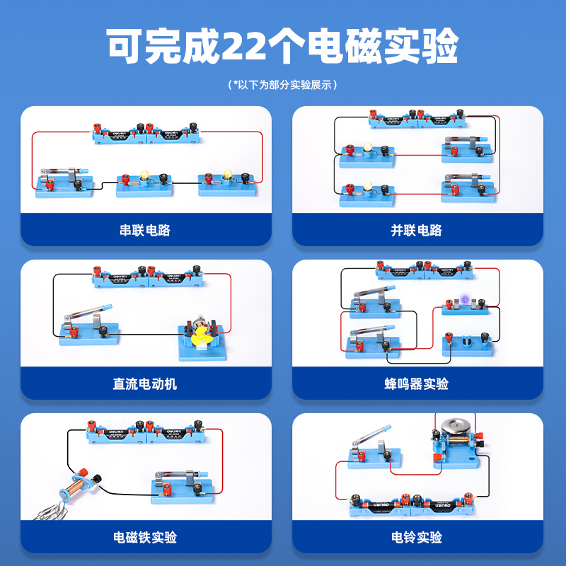 纵横YX458学具小学电磁学实验箱-进阶款(蓝)(箱)