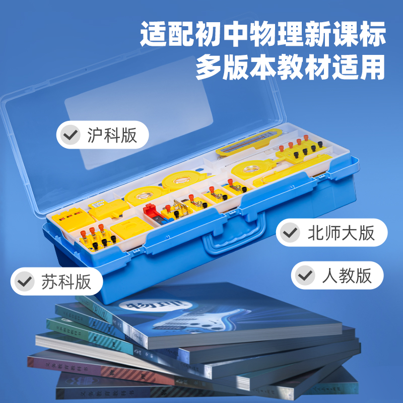 纵横YX462学具初中物理必做实验套装-标准款(黄)(套)