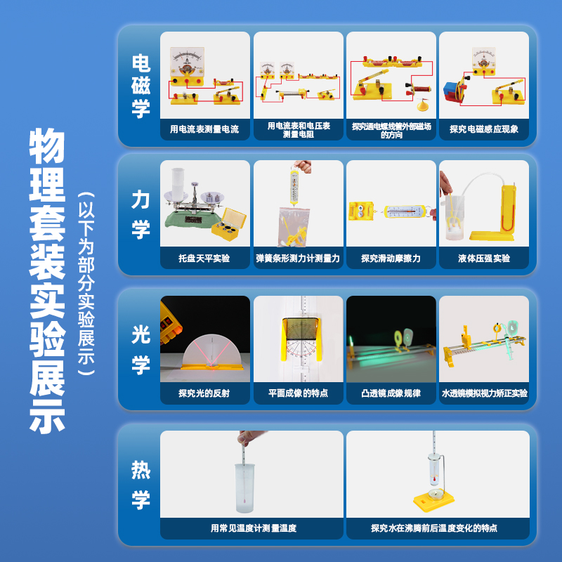 纵横YX462学具初中物理必做实验套装-标准款(黄)(套)