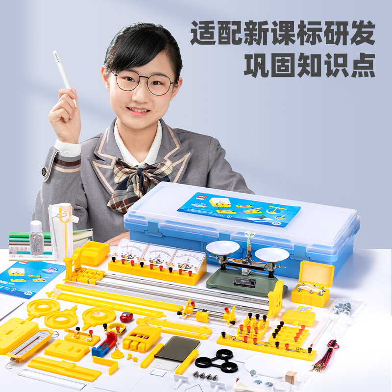 纵横YX462学具初中物理必做实验套装-标准款(黄)(套)