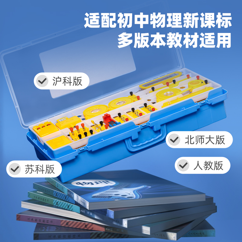 纵横YX463学具初中物理必做实验套装-进阶款(黄)(套)