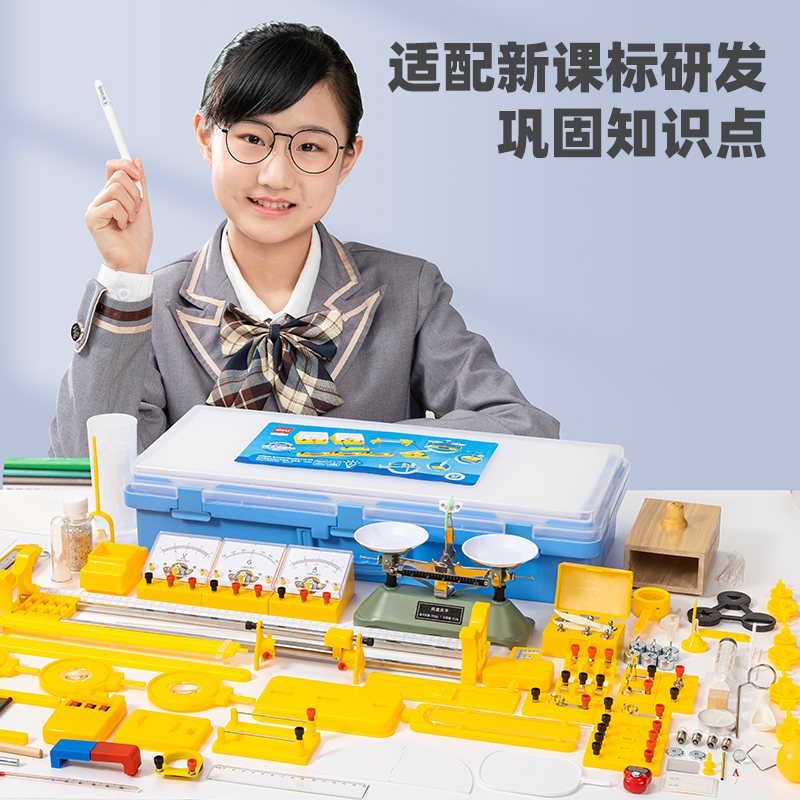 纵横YX463学具初中物理必做实验套装-进阶款(黄)(套)
