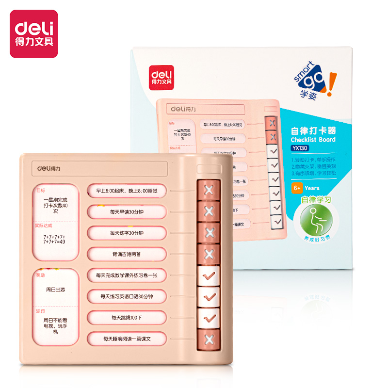 纵横YX130自律打卡器(粉)(盒)