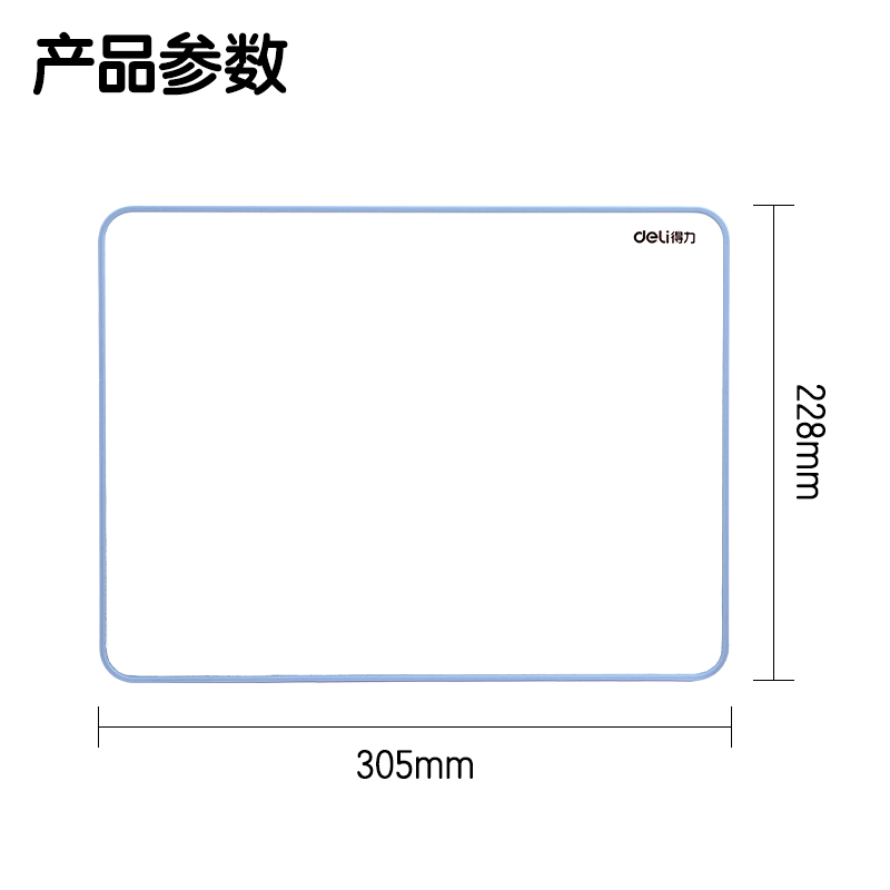 纵横MB130桌面手持小白板228*305mm(蓝)(块)