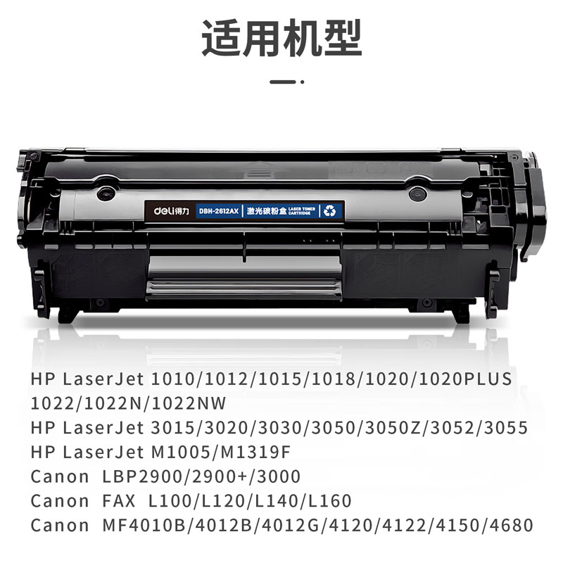 纵横DBH-2612AX4激光碳粉盒大容量4只装(黑)(套)