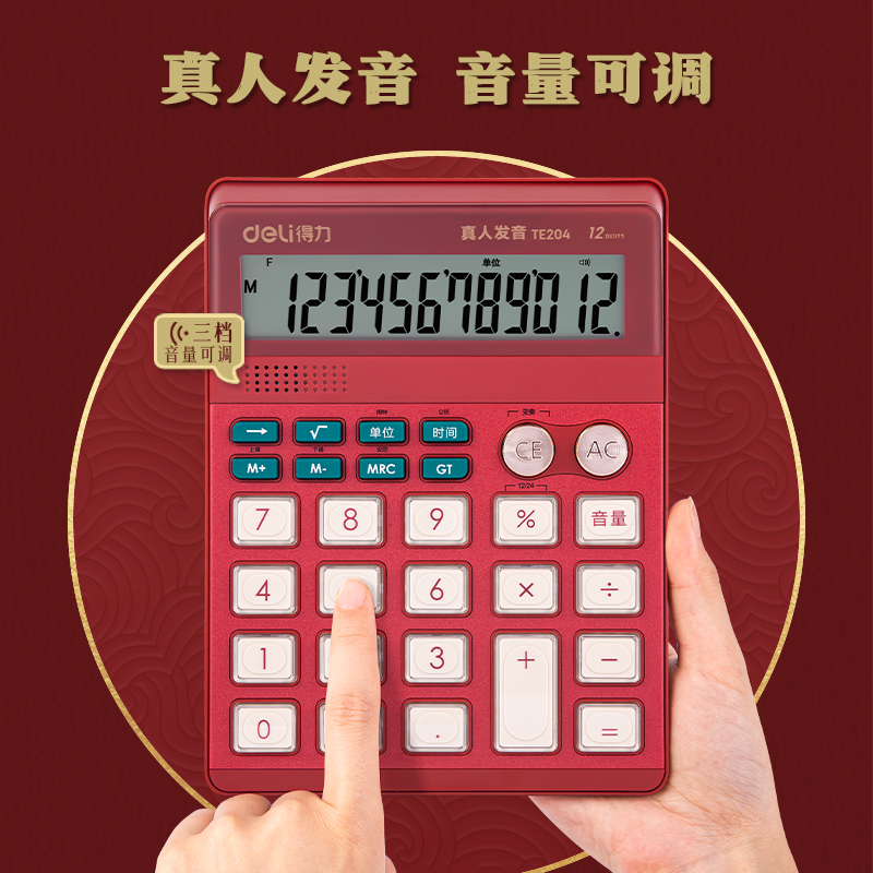 纵横TE204语音计算器(红色)(台)