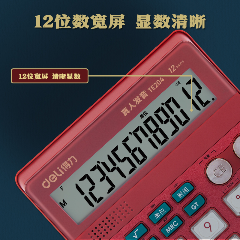 纵横TE204语音计算器(红色)(台)