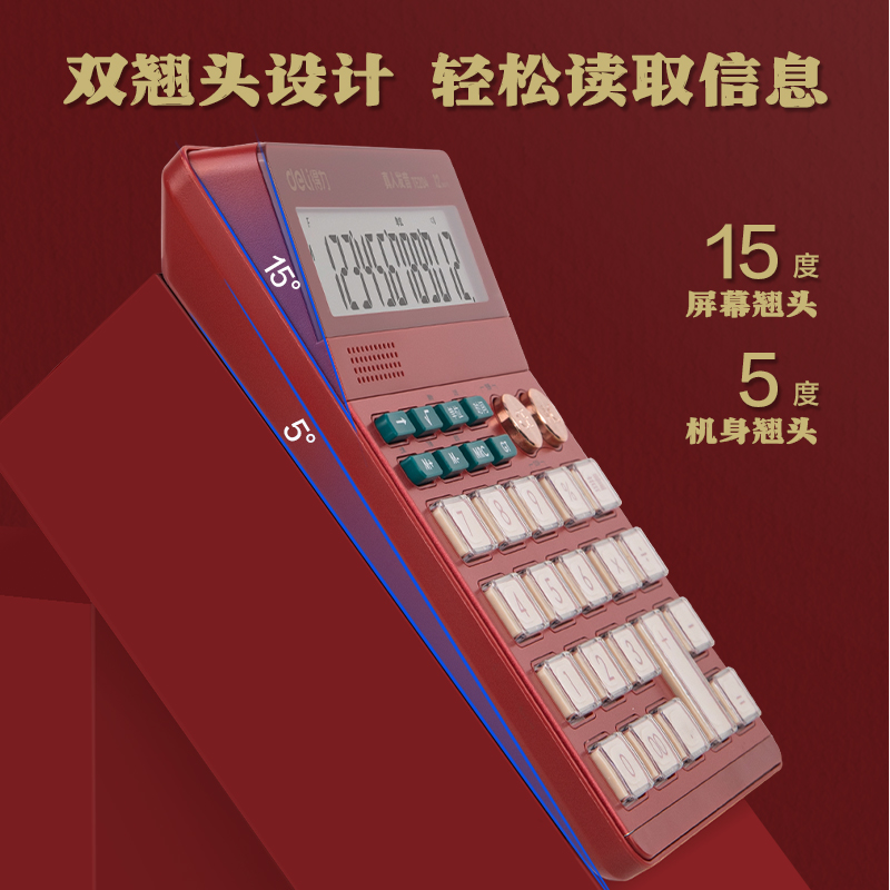 纵横TE204语音计算器(红色)(台)