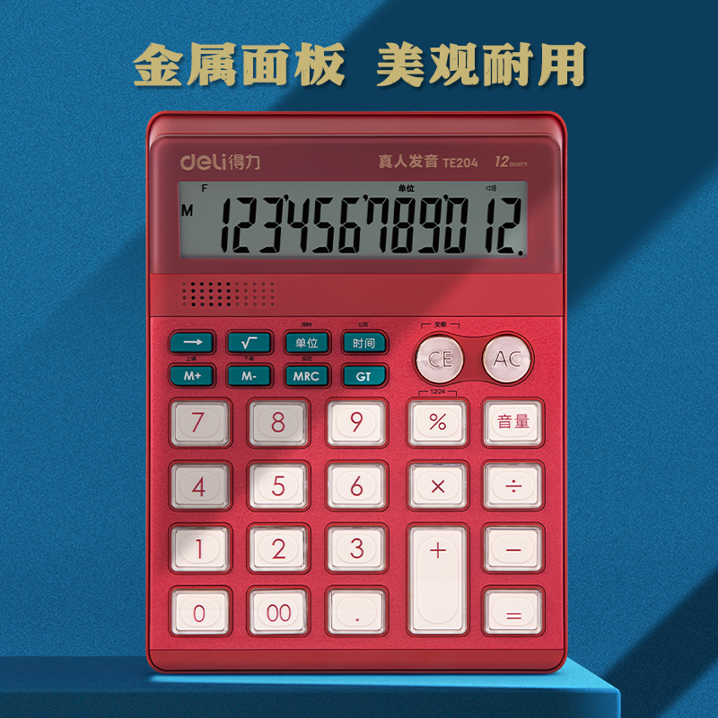 纵横TE204语音计算器(红色)(台)