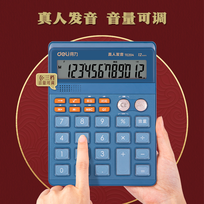 纵横TE204语音计算器(蓝色)(台)