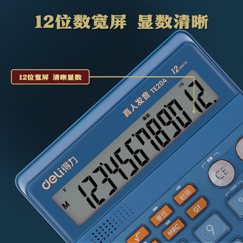 纵横TE204语音计算器(蓝色)(台)