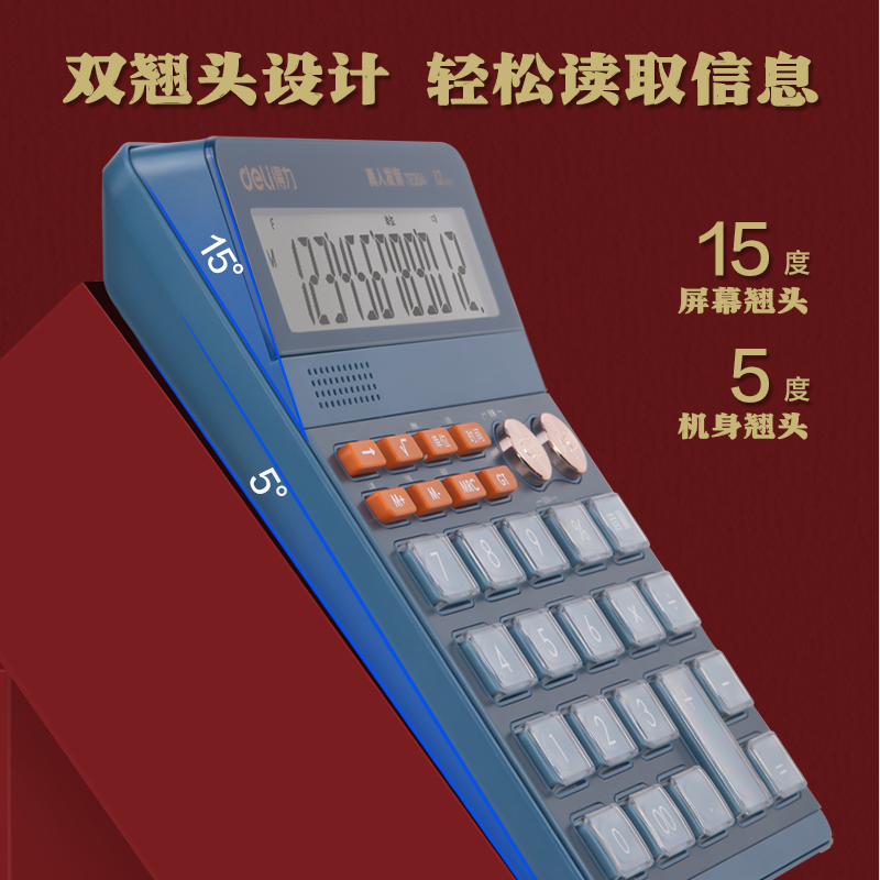 纵横TE204语音计算器(蓝色)(台)