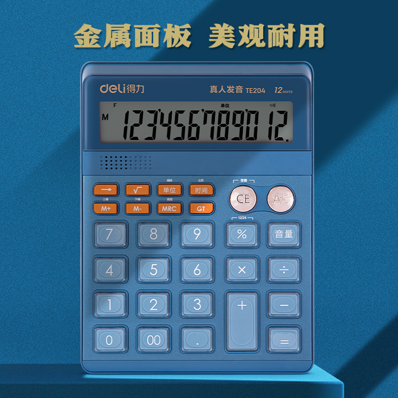 纵横TE204语音计算器(蓝色)(台)