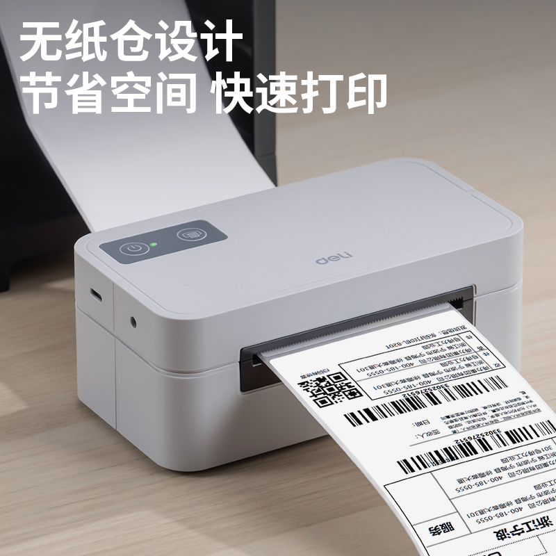 纵横GE430-W蓝牙电子面单打印机(灰色)(台)