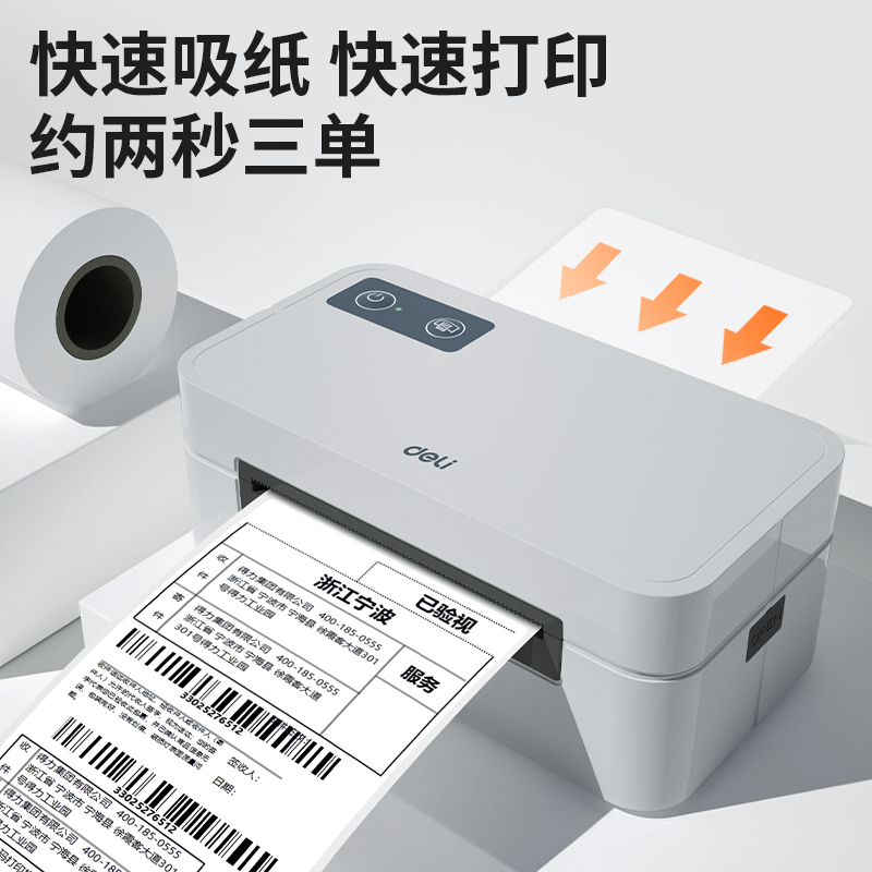 纵横GE430-W蓝牙电子面单打印机(灰色)(台)