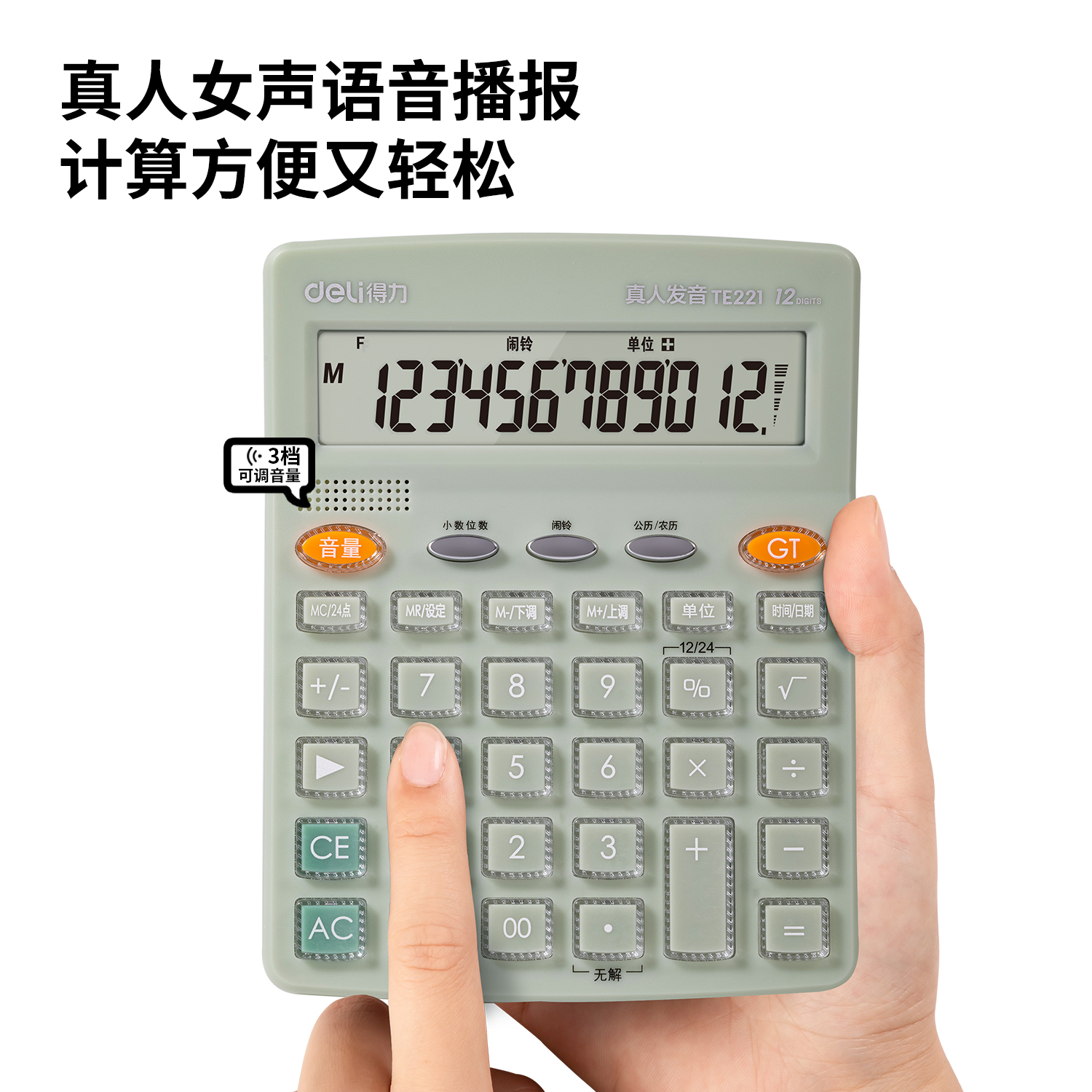 纵横TE221语音计算器(绿)(台)