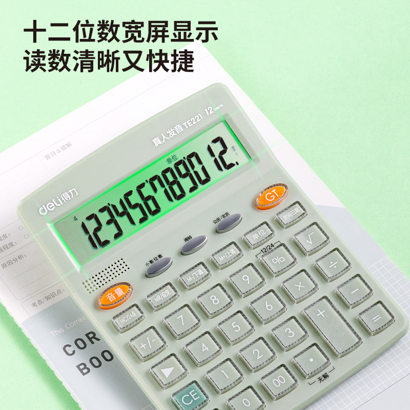 纵横TE221语音计算器(绿)(台)