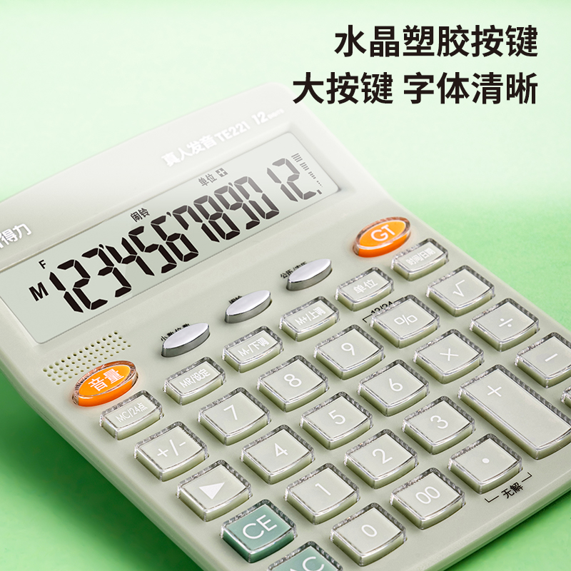 纵横TE221语音计算器(绿)(台)
