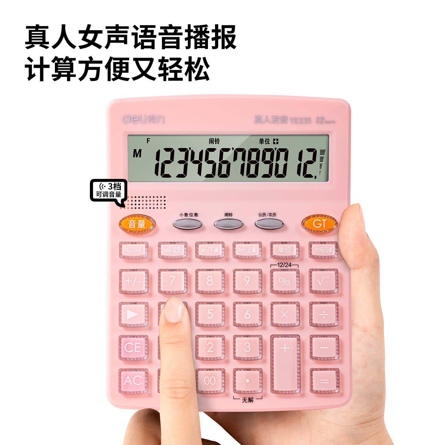纵横TE221语音计算器(粉)(台)