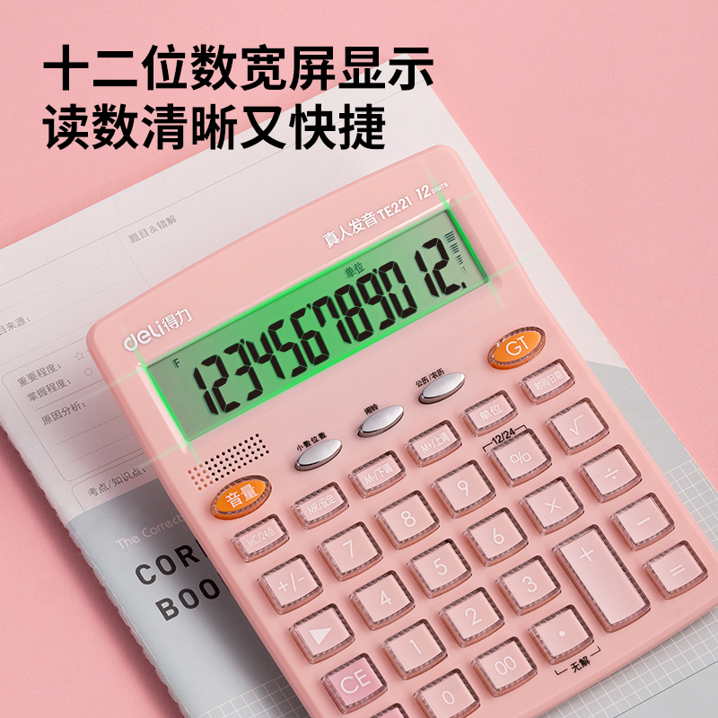 纵横TE221语音计算器(粉)(台)