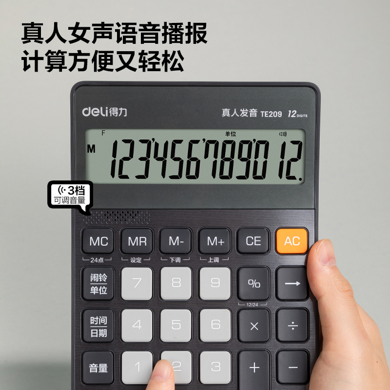 纵横TE209语音计算器(深灰)(台)