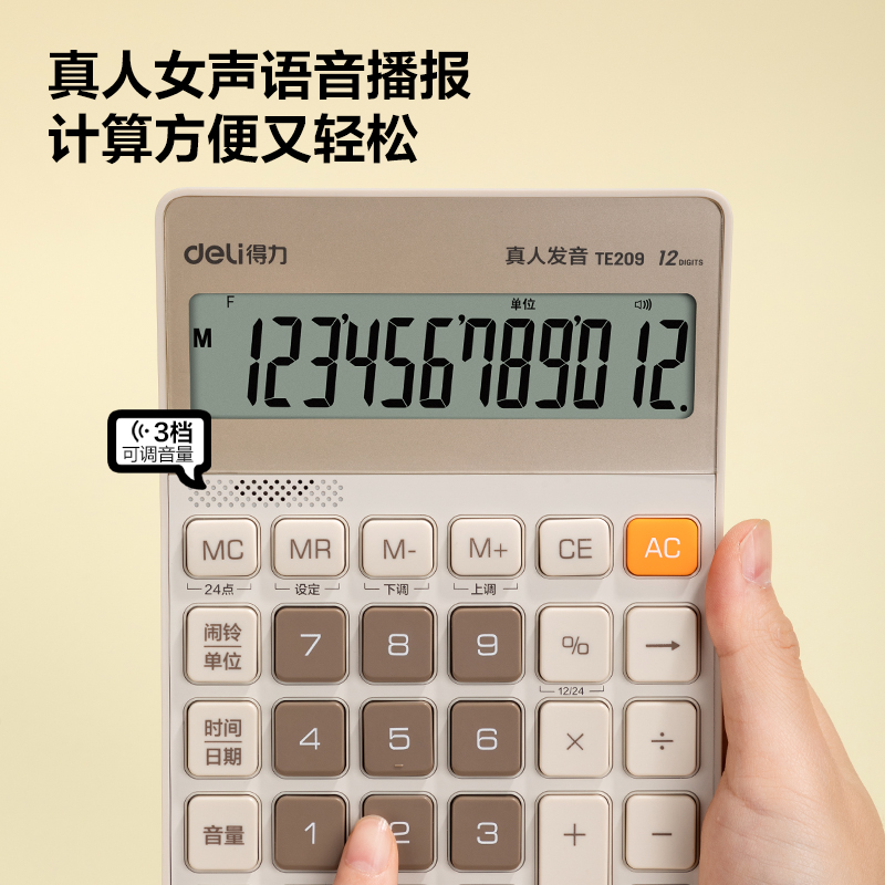 纵横TE209语音计算器(浅黄)(台)