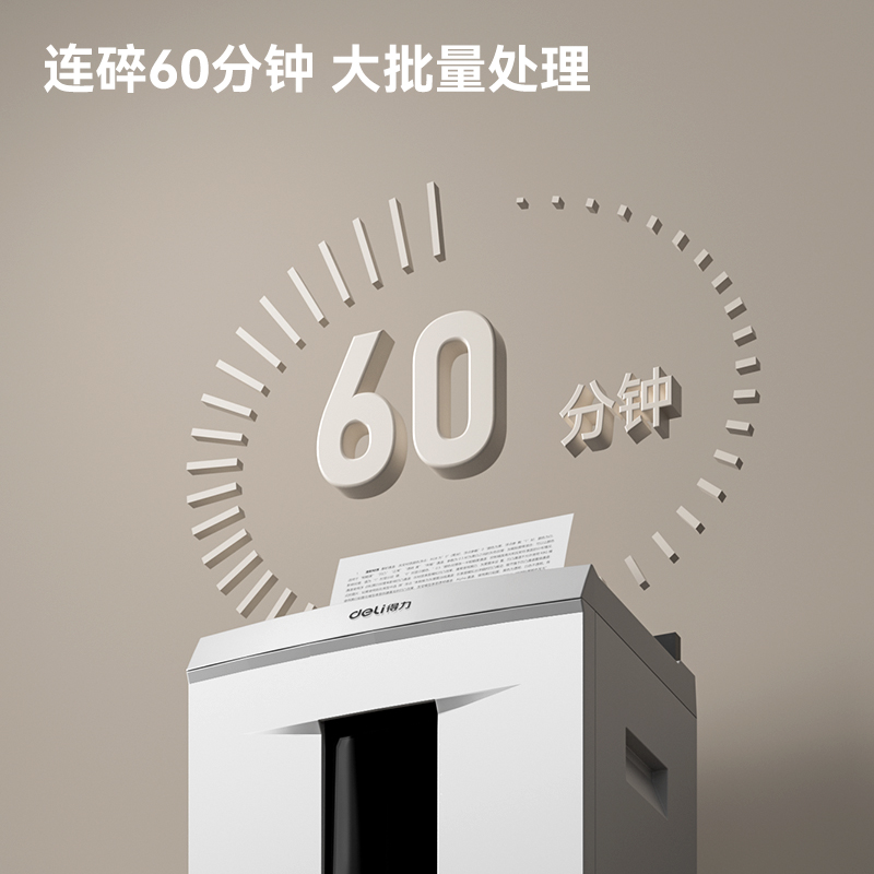 纵横D606碎纸机(白)(台)