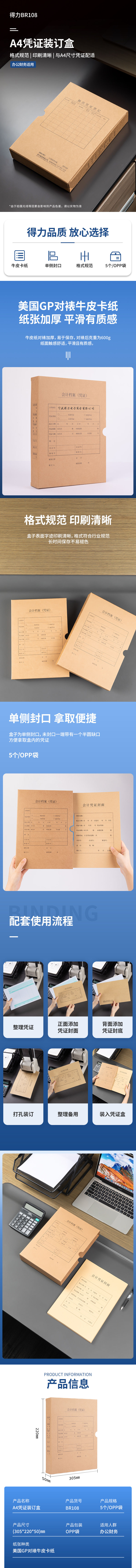 纵横BR108A4竖版凭证盒（5个装）(混)(袋)