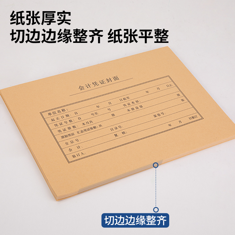 纵横BR112A4横版凭证封面套装（50个装）(混)(袋)