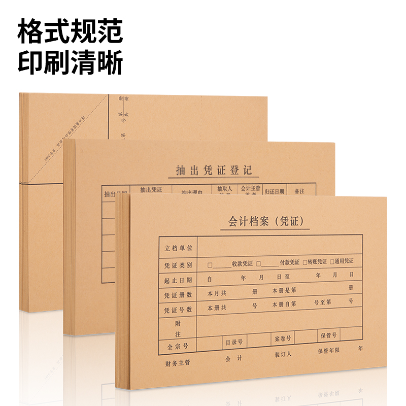 纵横BR110KPJ101凭证封面套装（50个装）(混)(袋)