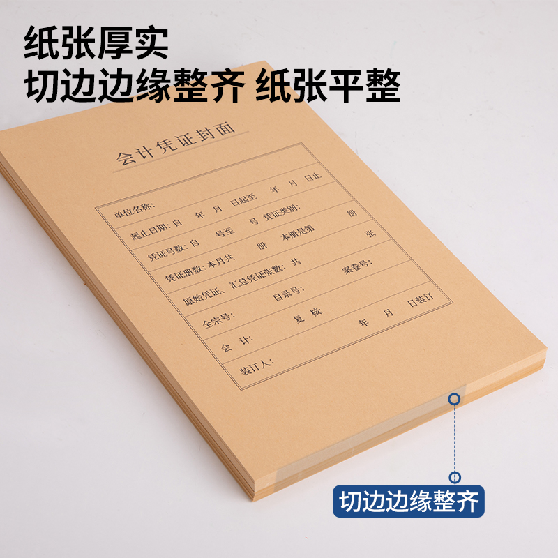 纵横BR113A4竖版凭证封面套装（50个装）(混)(袋)