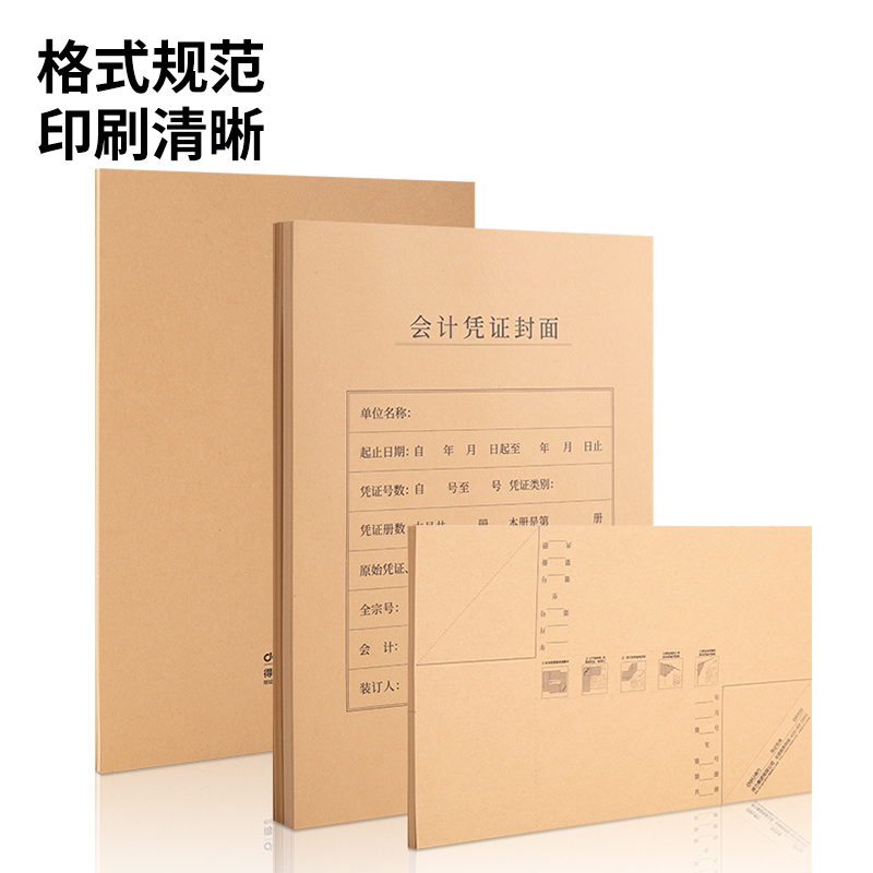 纵横BR113A4竖版凭证封面套装（50个装）(混)(袋)