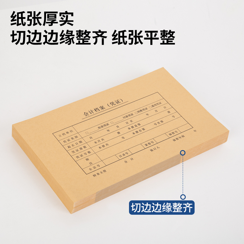 纵横BR114KPJ103凭证封面套装(100个装)(混)(袋)