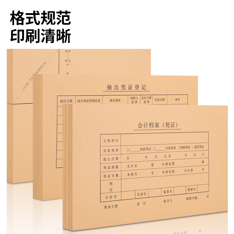 纵横BR114KPJ103凭证封面套装(100个装)(混)(袋)