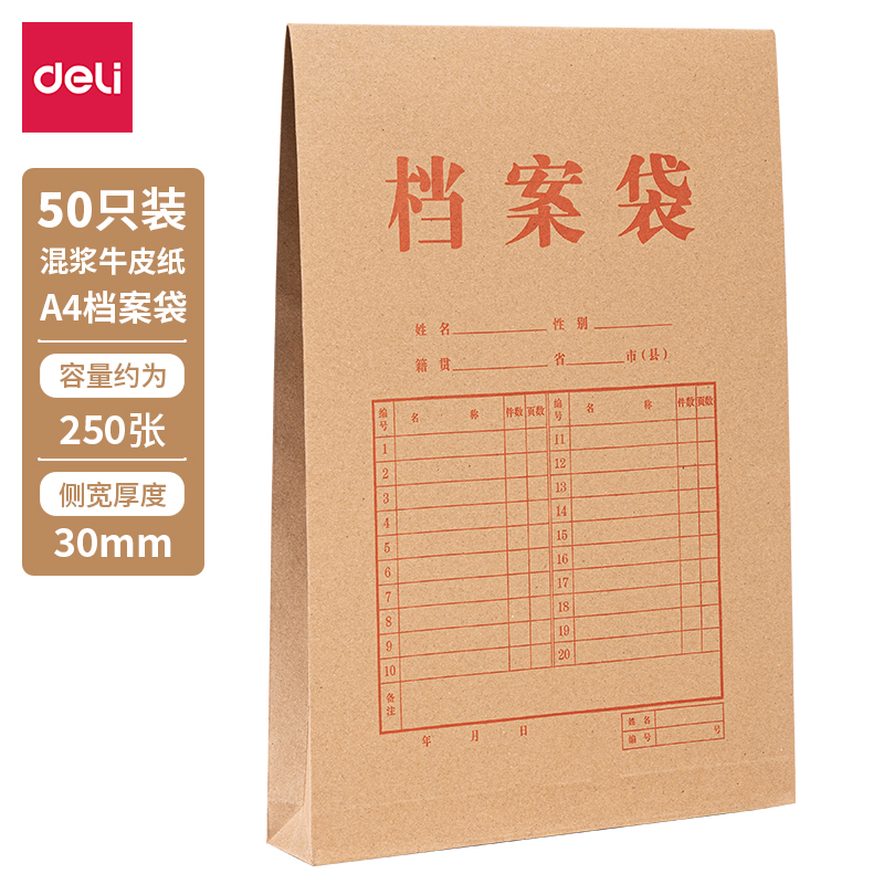 纵横PP411-50_150g混浆牛皮纸30mm档案袋(黄)(50个/包)