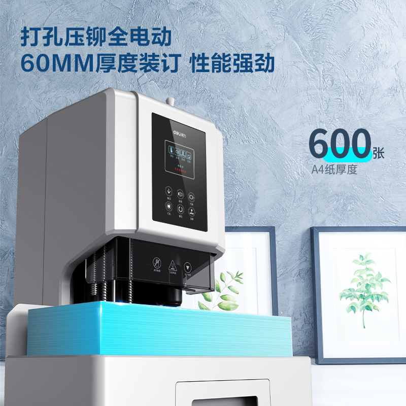 纵横T508自动财务装订机(白)(台)
