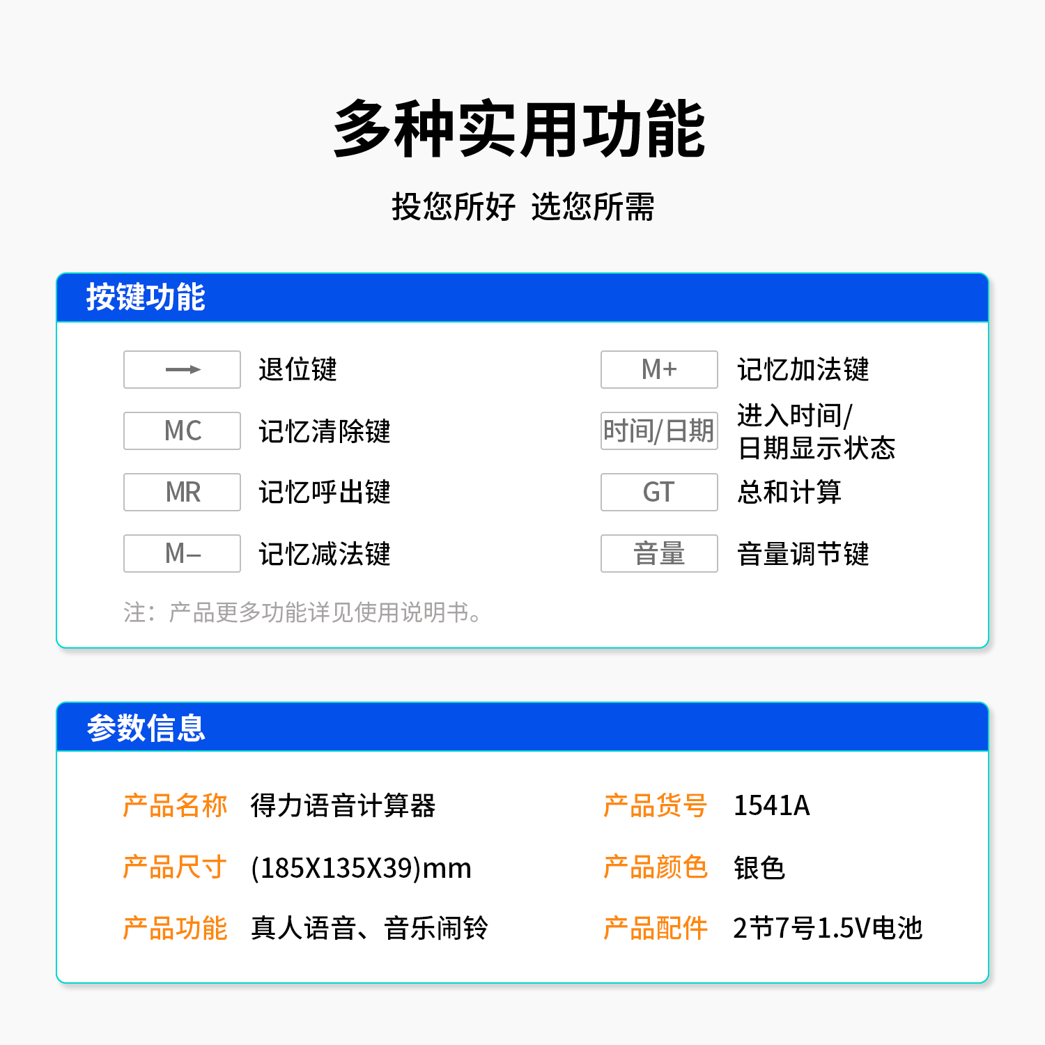 纵横1541A语音计算器(银)(台)