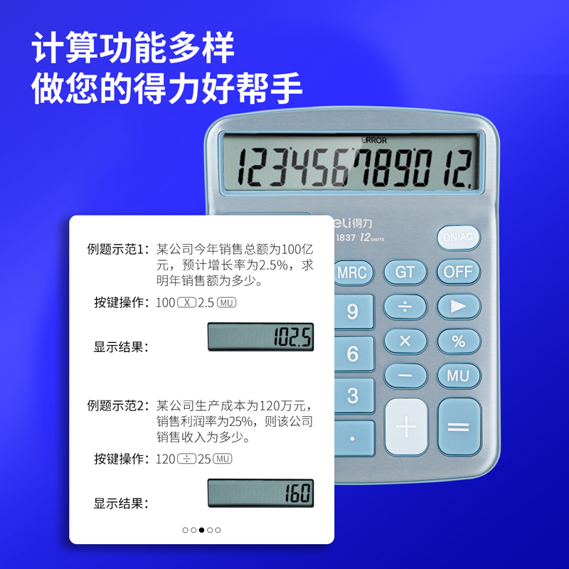 纵横1837桌面计算器(浅蓝)(台)