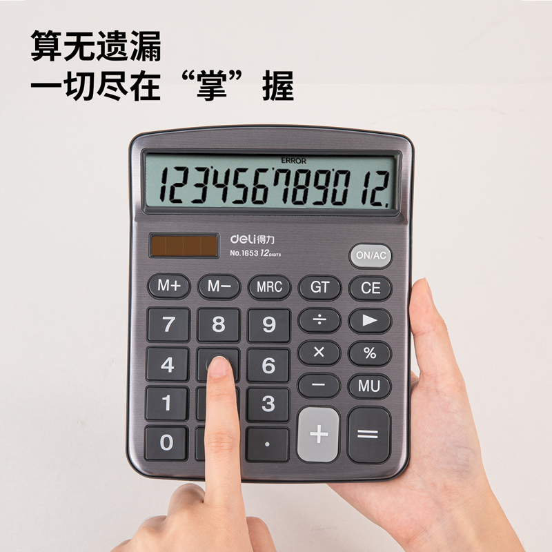 纵横1653桌面计算器(深灰)(台)