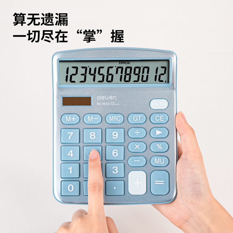 纵横1653桌面计算器(浅蓝)(台)
