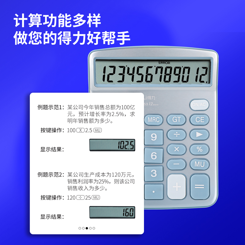纵横1653桌面计算器(浅蓝)(台)