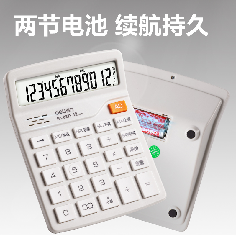 纵横837Y语音计算器(白色)(台)