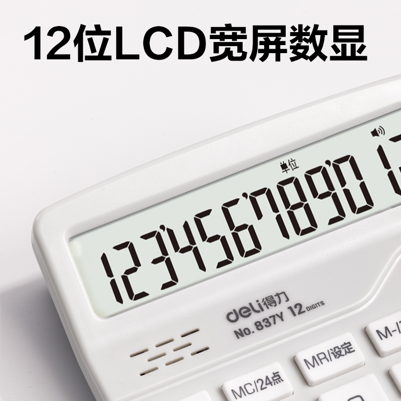 纵横837Y语音计算器(白色)(台)
